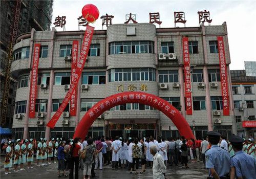 都匀人民医院体检中心大楼