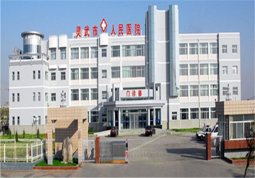 灵武人民医院体检中心外景