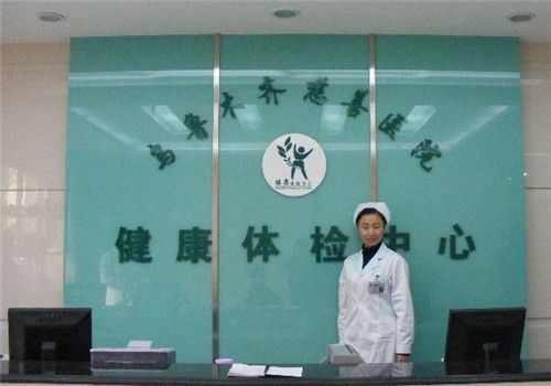 乌鲁木齐慈惠医院健康体检中心服务台