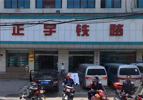 贵阳正宇铁路医院体检中心