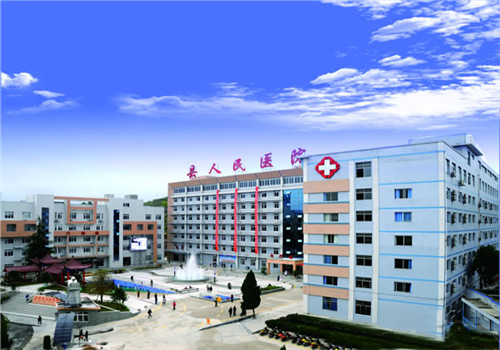 余庆县人民医院体检中心 余庆县人民医院体检中心