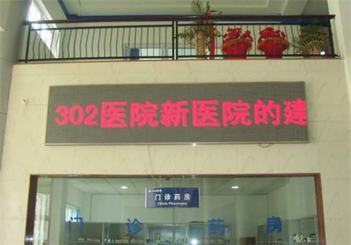 贵航集团三0二医院体检中心