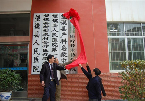 望谟县人民医院体检中心