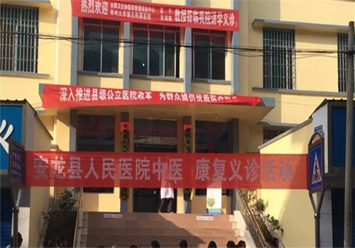 安龙县人民医院体检中心