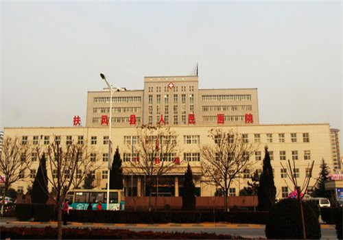 扶风县人民医院体检中心
