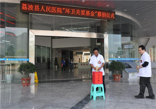 荔波县人民医院体检中心