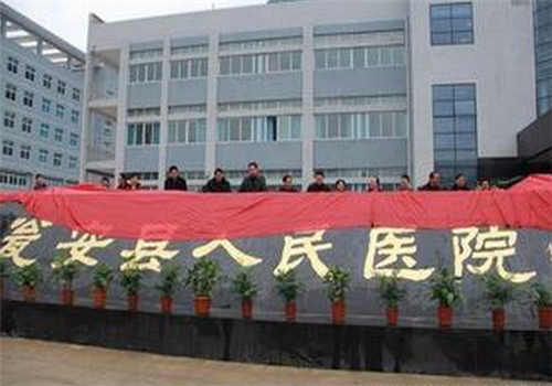 瓮安县人民医院体检中心