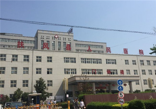 扶风县人民医院体检中心