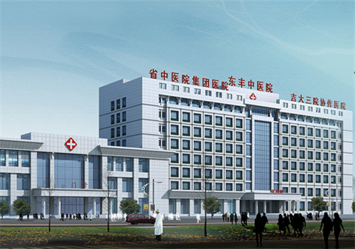 东丰县中医院体检中心 东丰县中医院体检中心