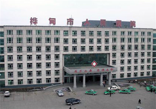 桦甸市人民医院体检中心