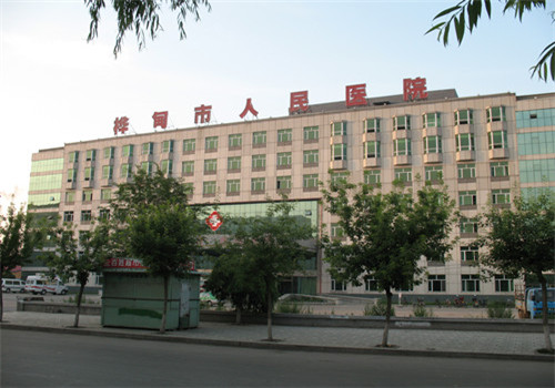 桦甸市人民医院体检中心 桦甸市人民医院体检中心