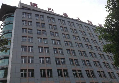 镇巴县人民医院体检中心