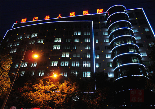 镇巴县人民医院体检中心