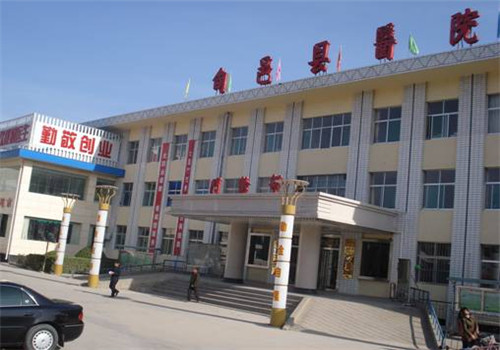 旬邑县医院体检中心 旬邑县医院体检中心