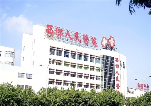 西乡县人民医院体检中心 西乡县人民医院体检中心
