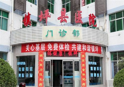 镇坪县医院体检中心 镇坪县医院体检中心
