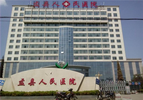 山西省盂县人民医院体检中心外景 山西省盂县人民医院体检中心外景