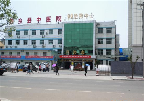 西乡县中医院体检中心 西乡县中医院体检中心