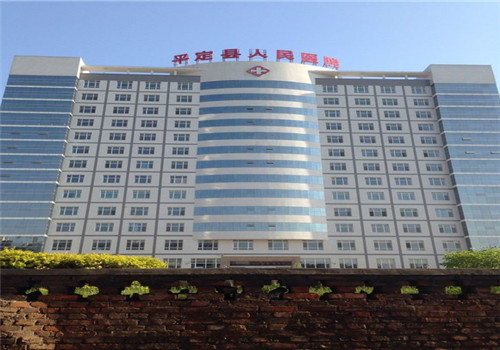 阳泉市平定县人民医院体检中心正面图 阳泉市平定县人民医院体检中心正面图