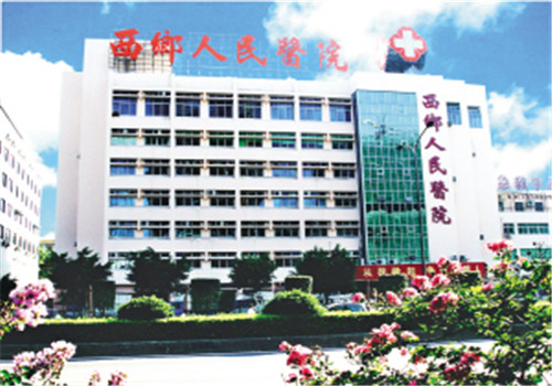 西乡县人民医院体检中心