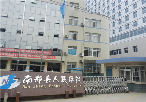 南郑县医院体检中心