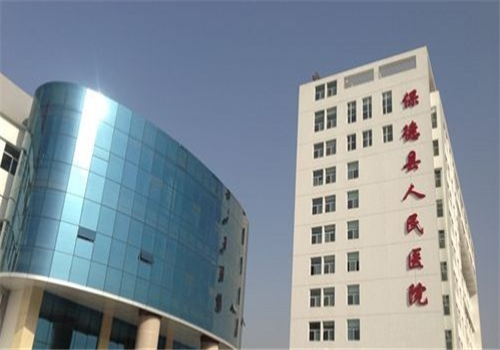 山西省保德县人民医院体检中心外景1 山西省保德县人民医院体检中心外景1