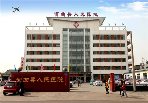 山西省河曲县人民医院体检中心正面图 山西省河曲县人民医院体检中心正面图