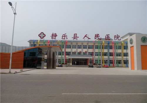 忻州静乐县人民医院体检中心正面图 忻州静乐县人民医院体检中心正面图
