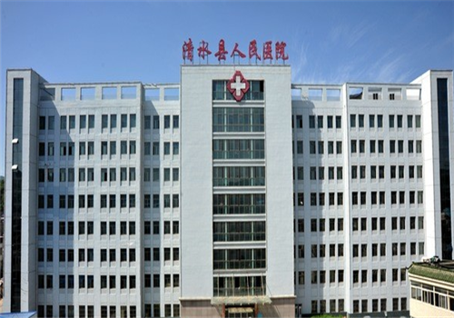 清水县人民医院体检中心 清水县人民医院体检中心
