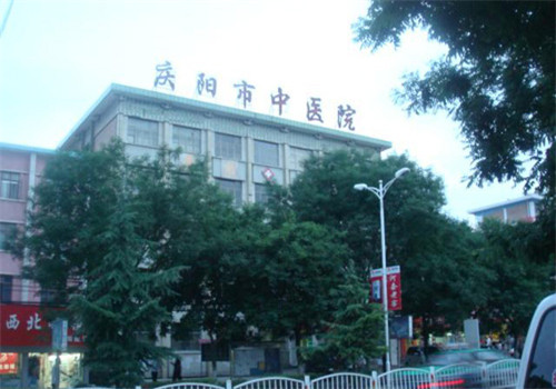 庆阳市中医院体检中心 庆阳市中医院体检中心