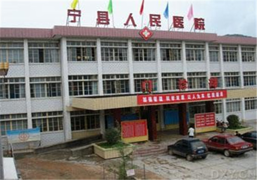 甘肃宁县人民医院体检中心