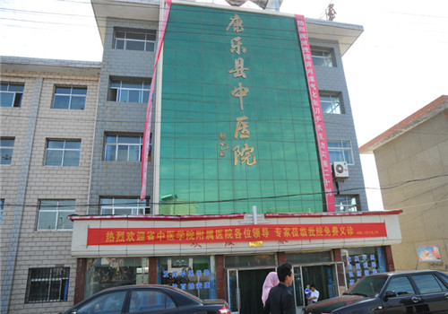 康乐县中医院体检中心 康乐县中医院体检中心