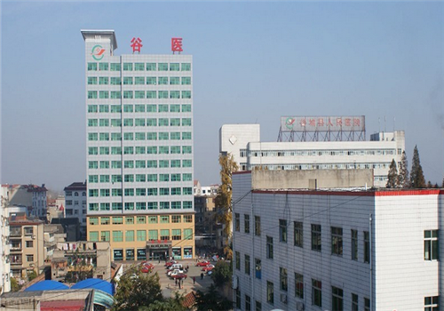 谷城县人民医院体检中心