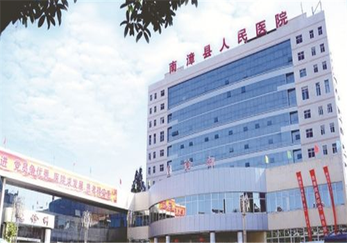 南漳县人民医院体检中心