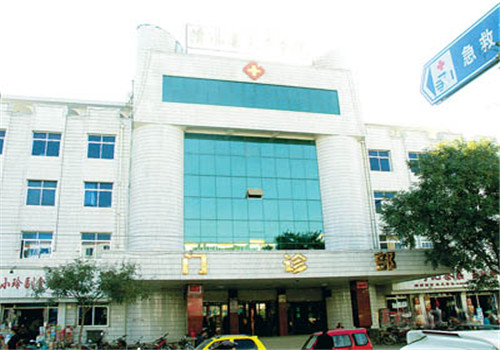 清水县人民医院体检中心