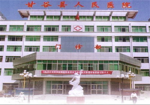 甘谷县人民医院体检中心 甘谷县人民医院体检中心