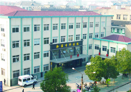松滋中医医院体检中心