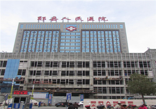 郧县人民医院体检中心 郧县人民医院体检中心