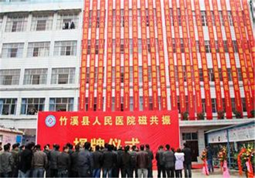 竹溪县人民医院体检中心
