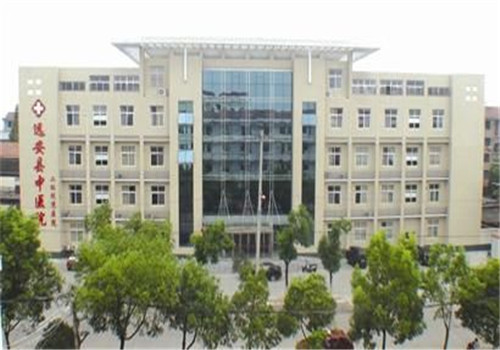 远安县中医院体检中心