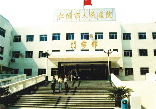松滋人民医院体检中心 松滋人民医院体检中心