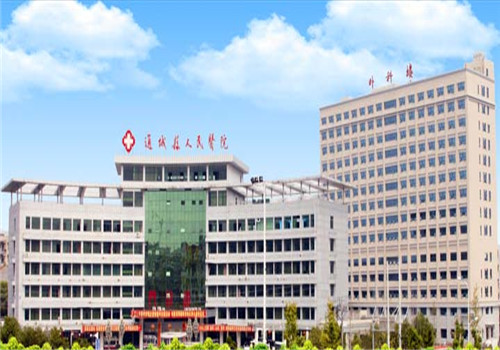通城县人民医院体检中心
