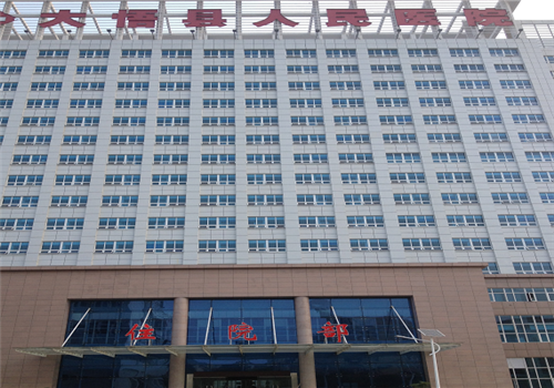 大悟县人民医院体检中心