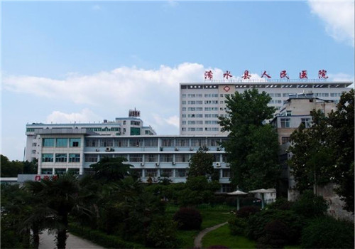 浠水县人民医院体检中心