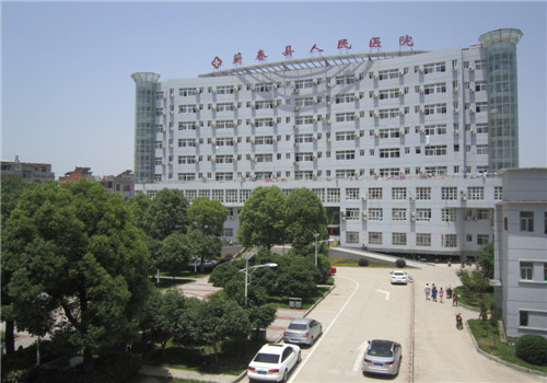 蕲春县人民医院体检中心 蕲春县人民医院体检中心