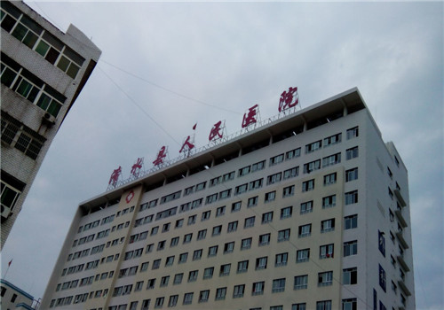 浠水县人民医院体检中心