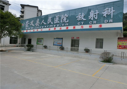 崇义县人民医院体检中心