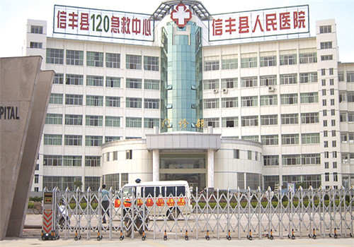 信丰县人民医院体检中心 信丰县人民医院体检中心