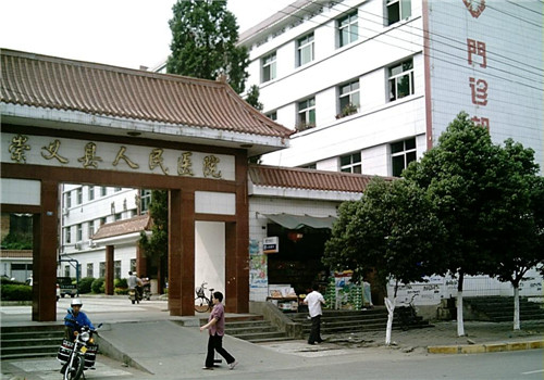 崇义县人民医院体检中心 崇义县人民医院体检中心