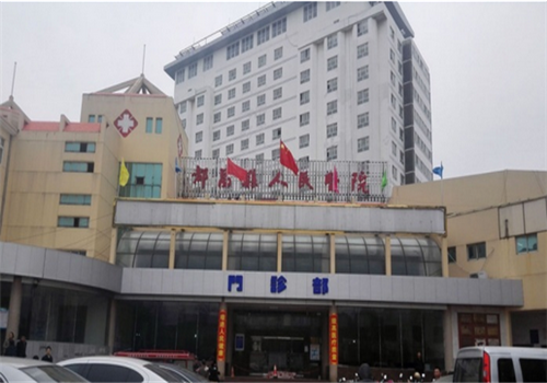 都昌县人民医院体检中心 都昌县人民医院体检中心